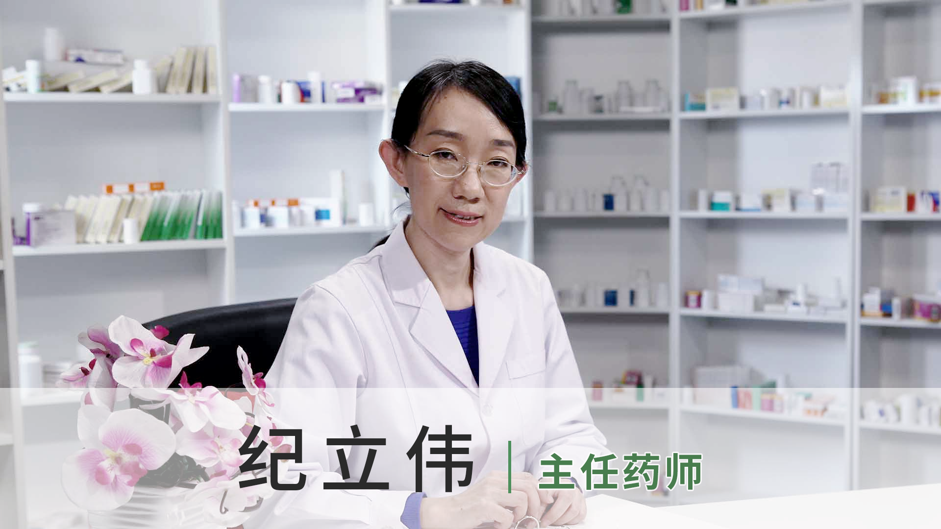 纪立伟