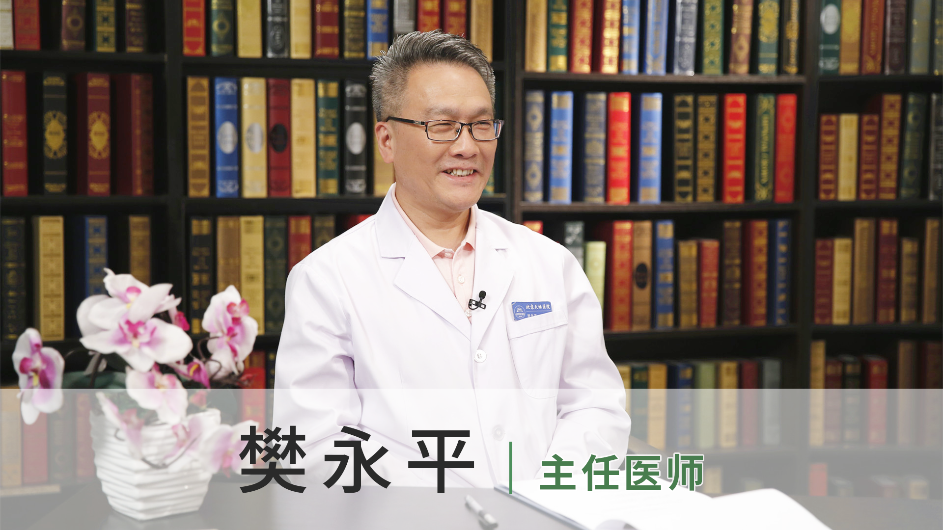 樊永平