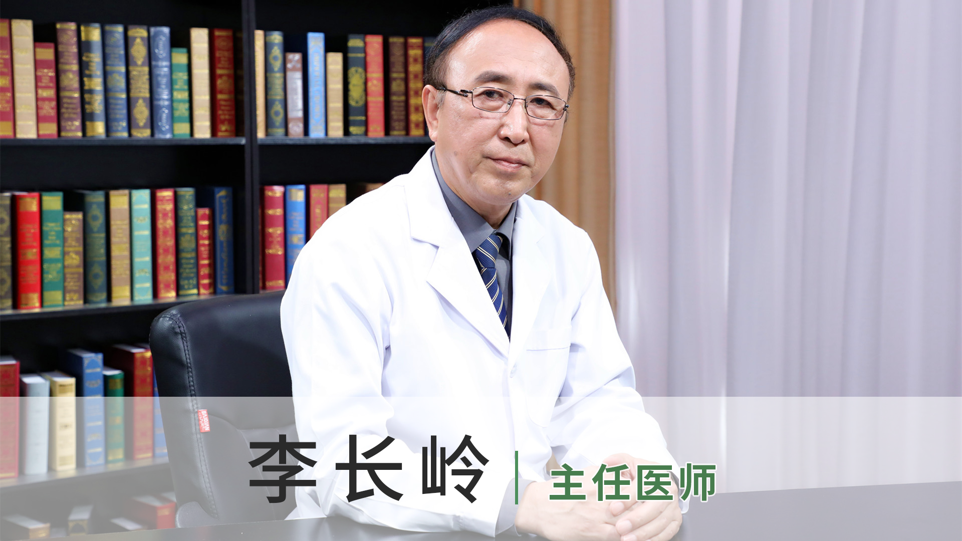 李长岭