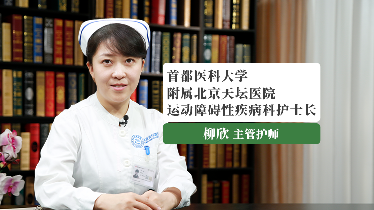 帕金森病的护理及康复训练