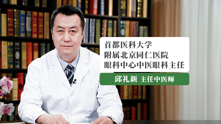 中医治疗干眼症
