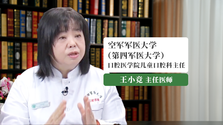 儿童牙外伤//王小竞教授