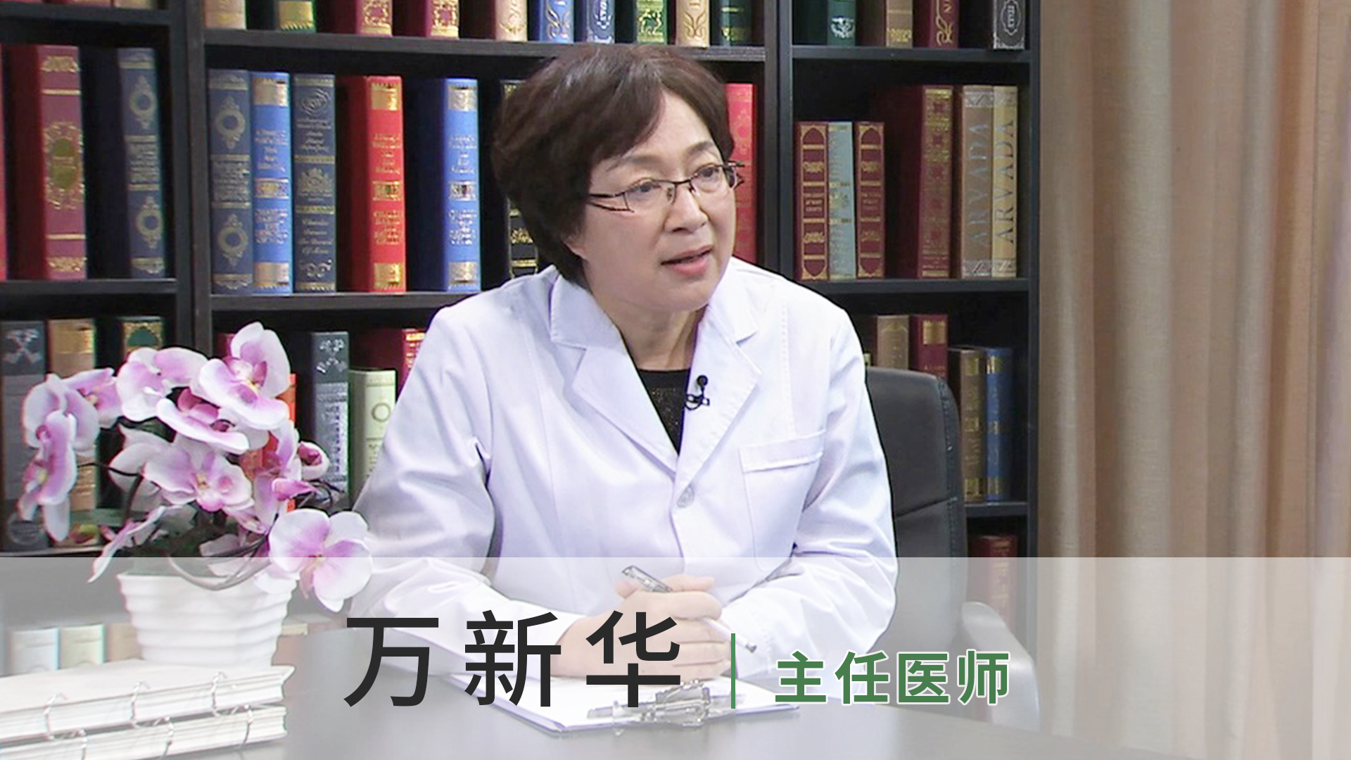 万新华