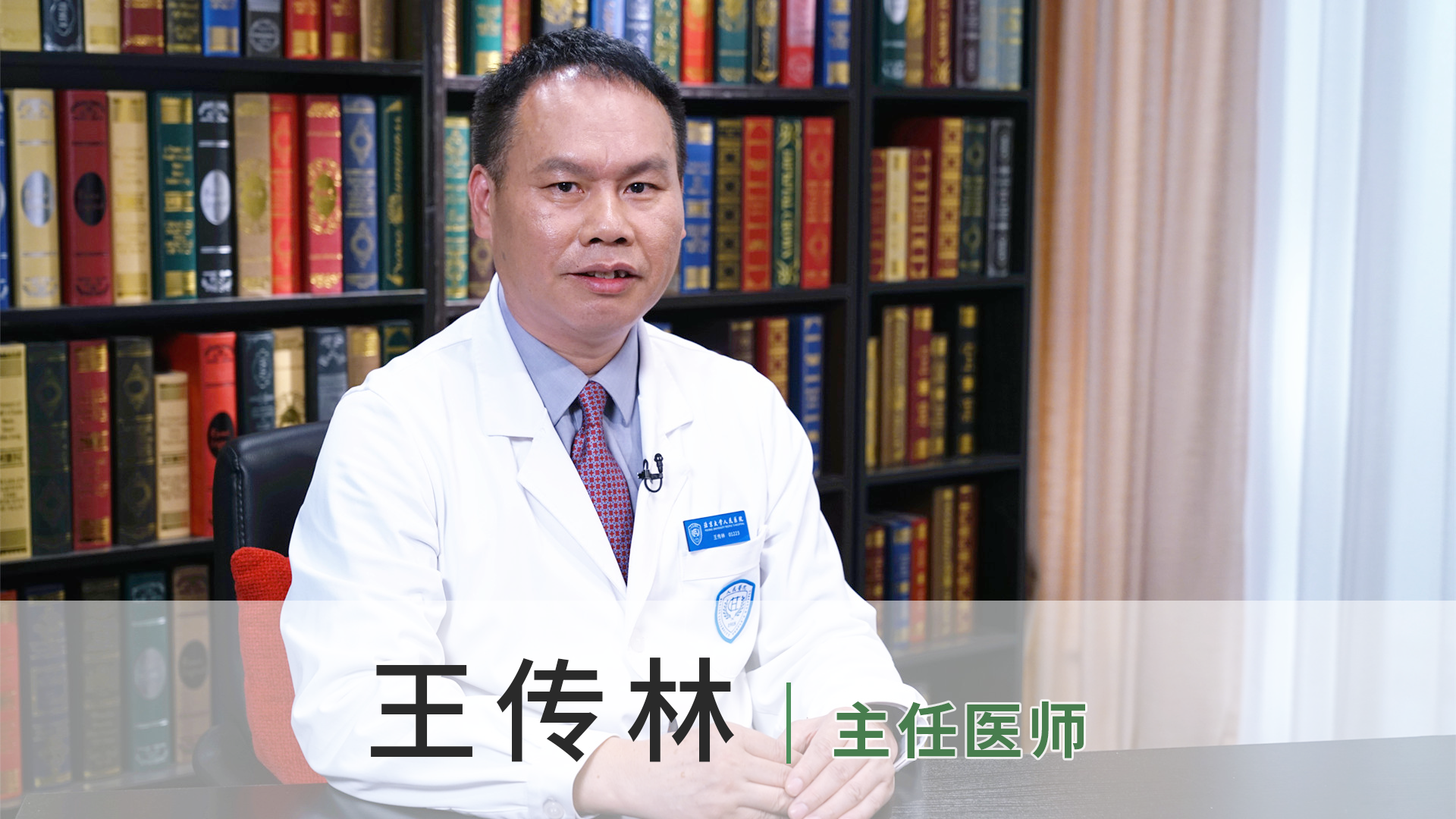 王传林