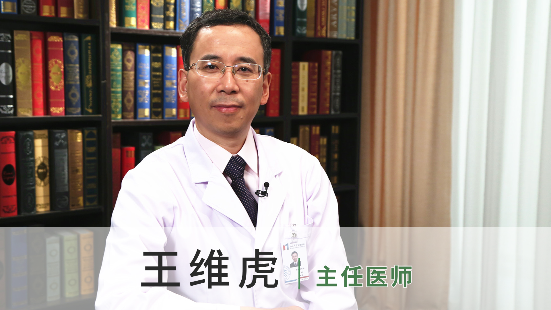 王维虎