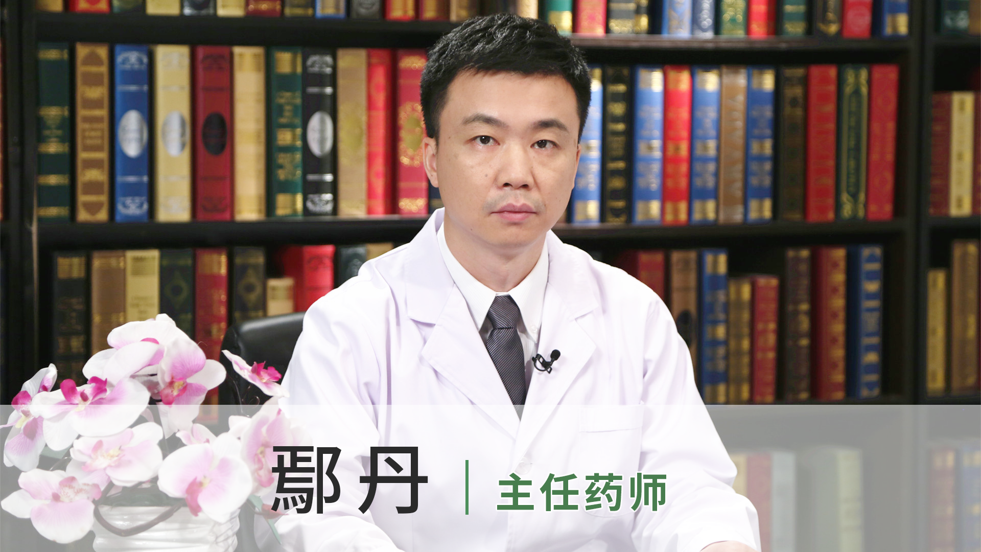 鄢丹