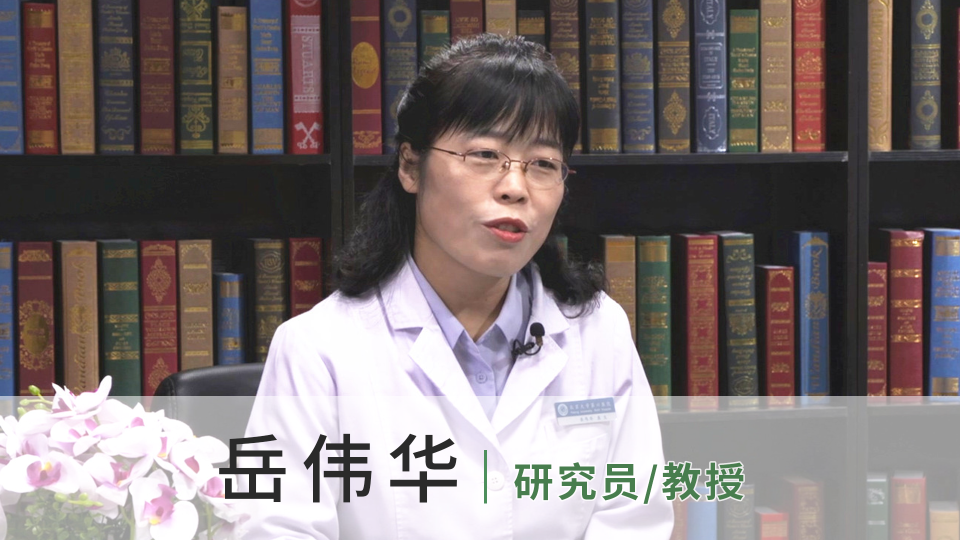 岳伟华