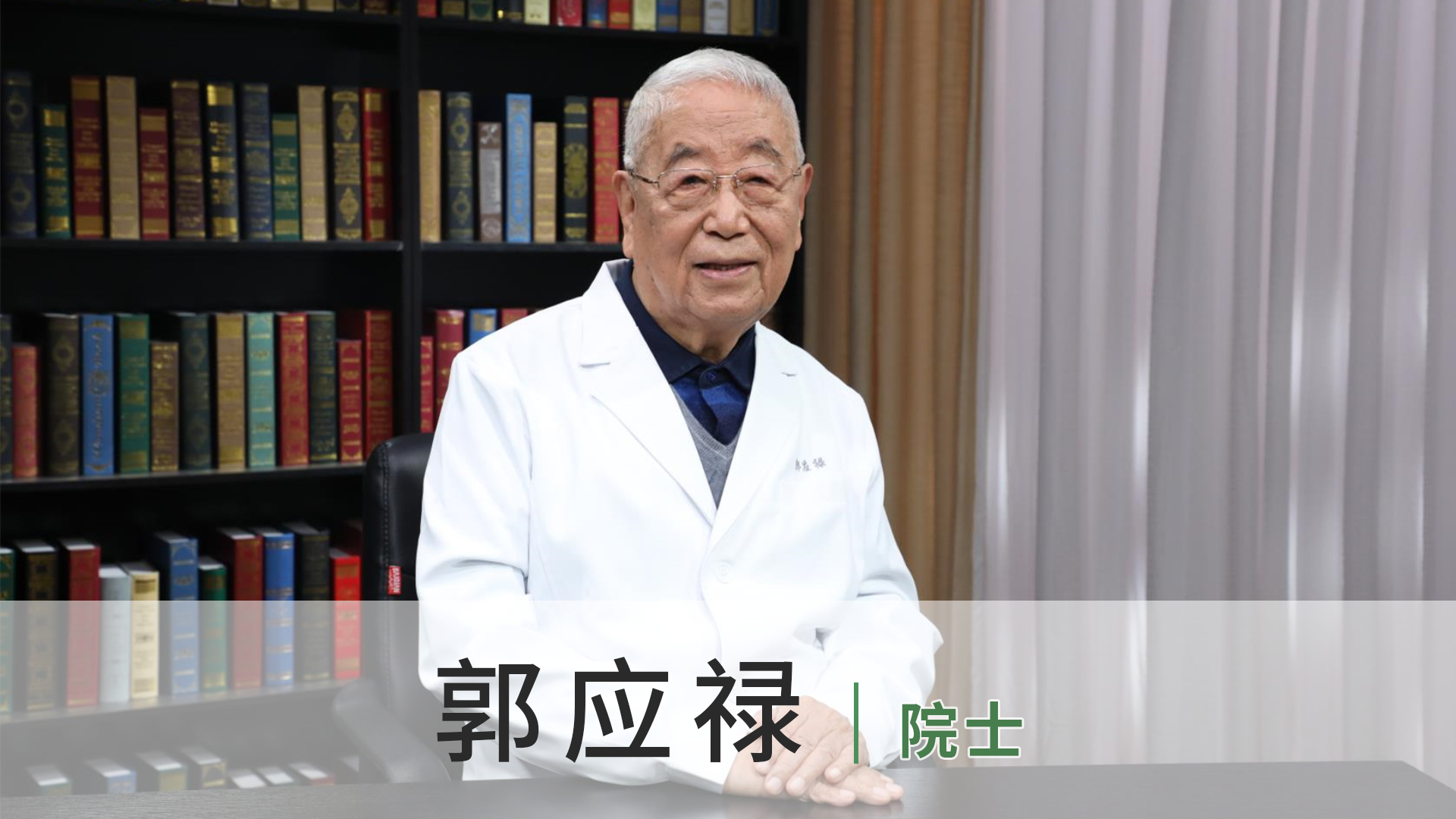 郭应禄