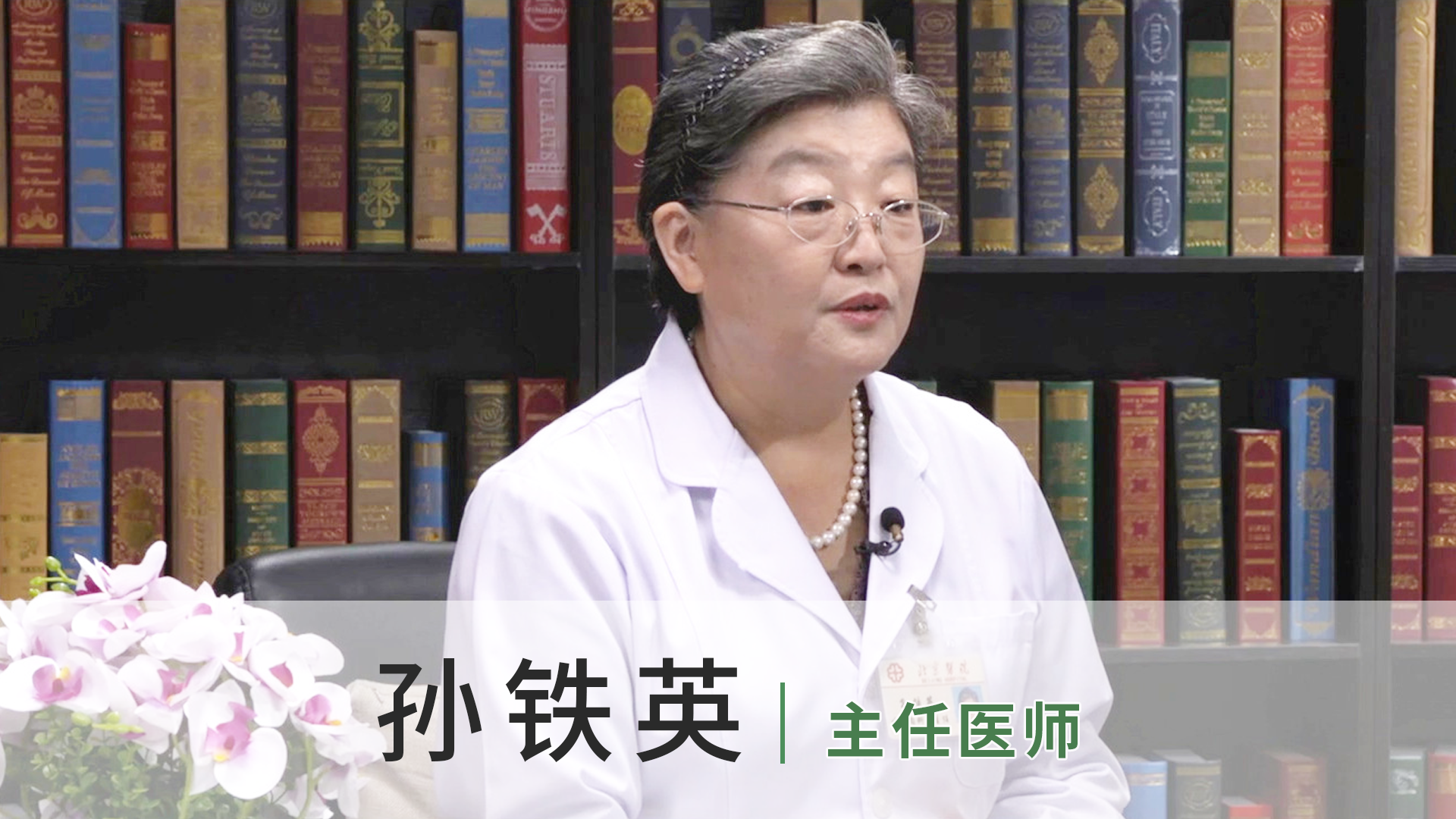 孙铁英