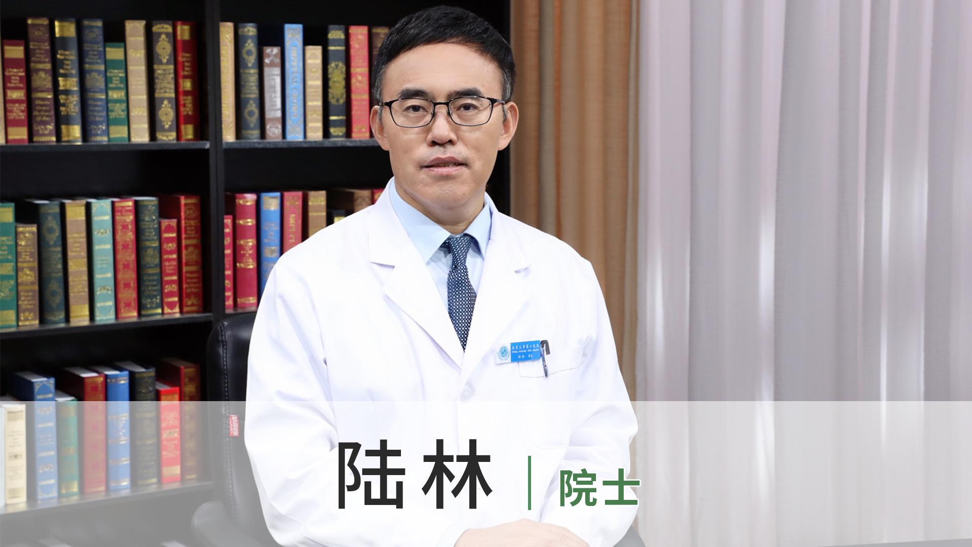 陆林
