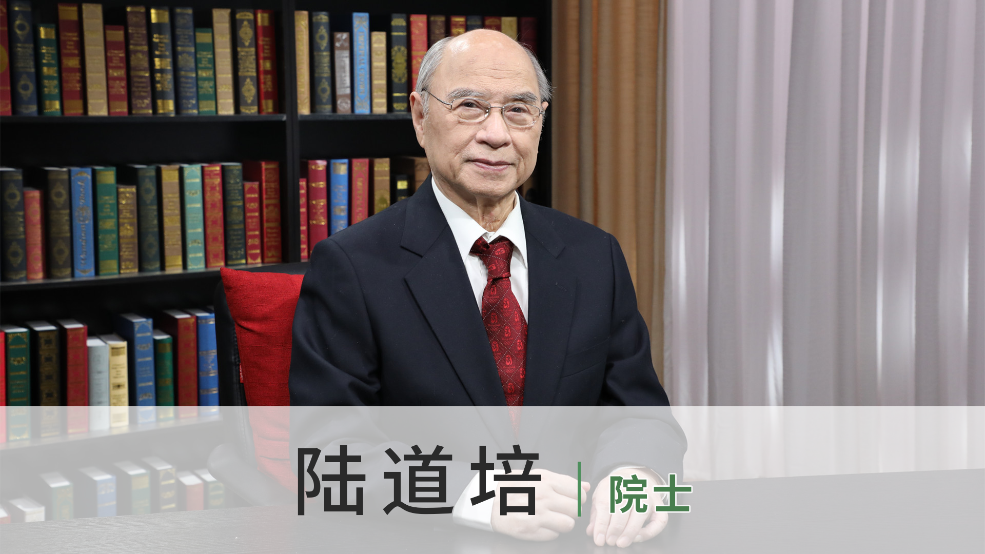 陆道培