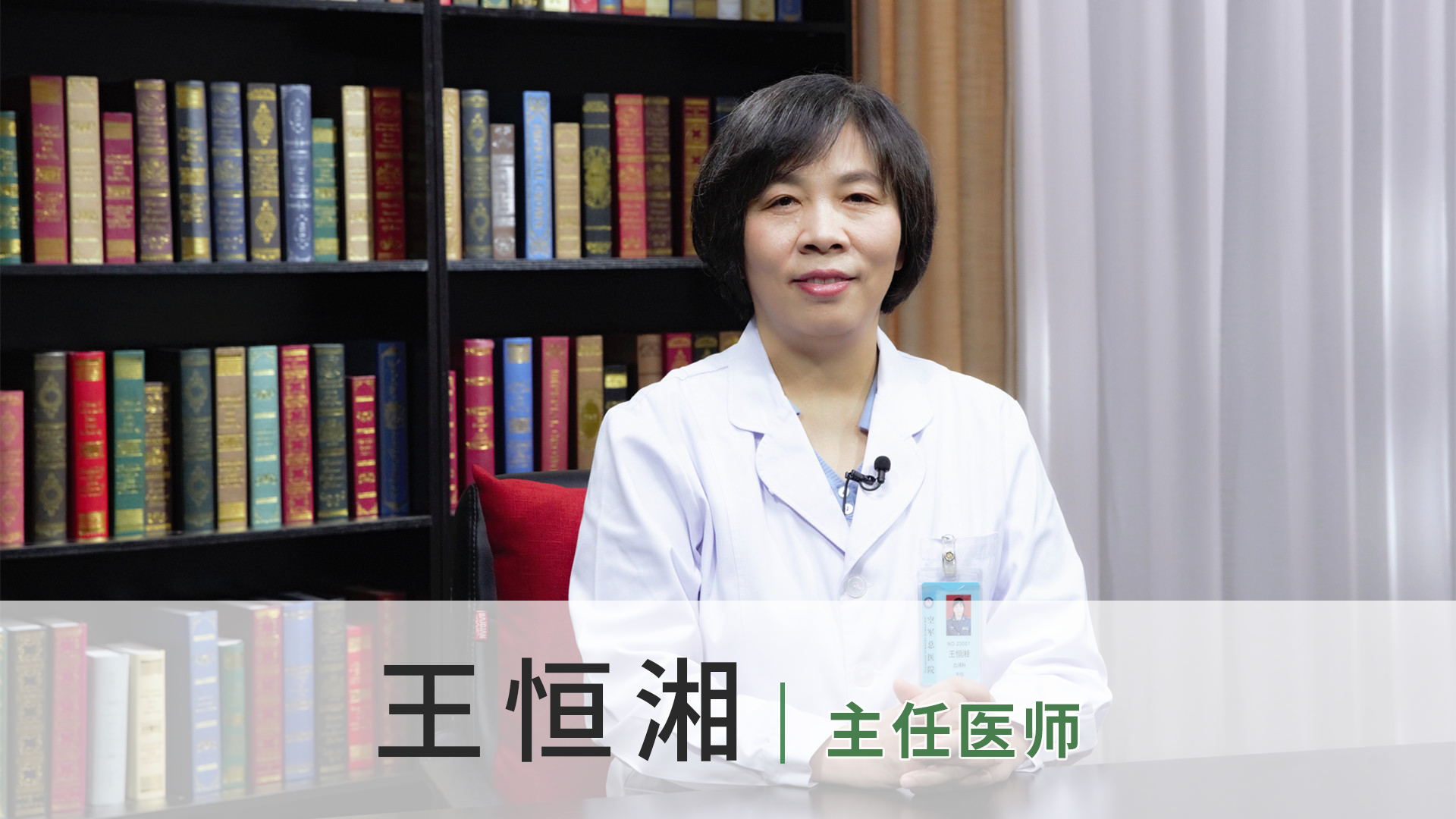 王恒湘