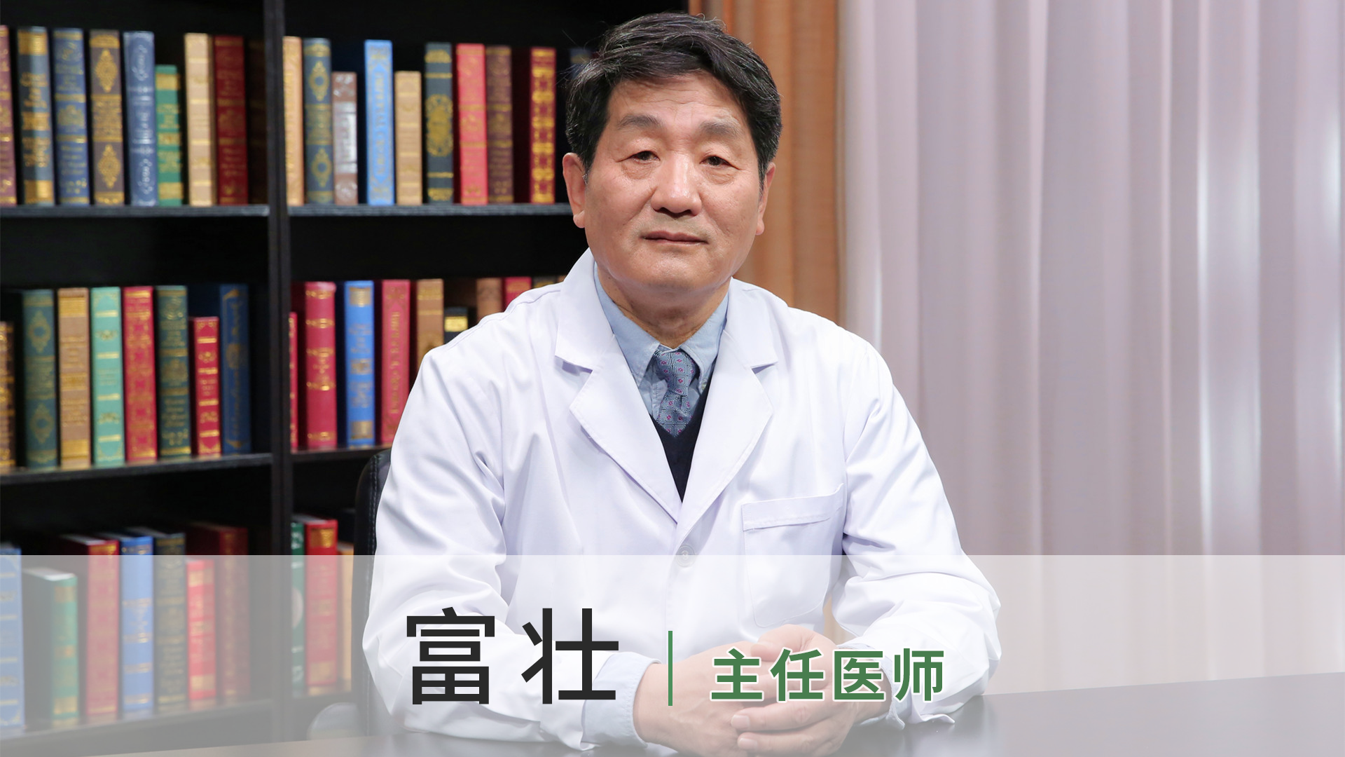 富壮