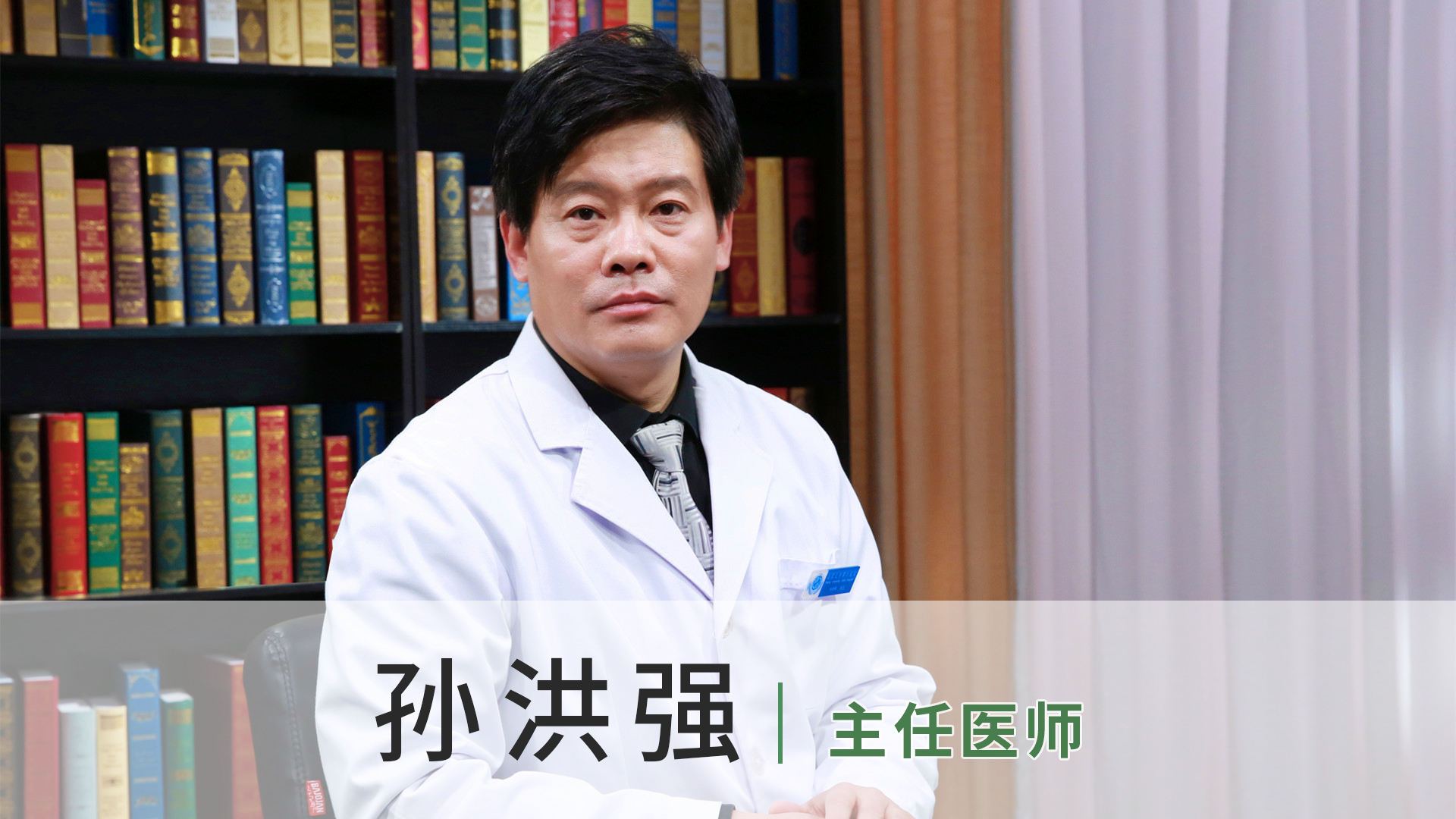 孙洪强