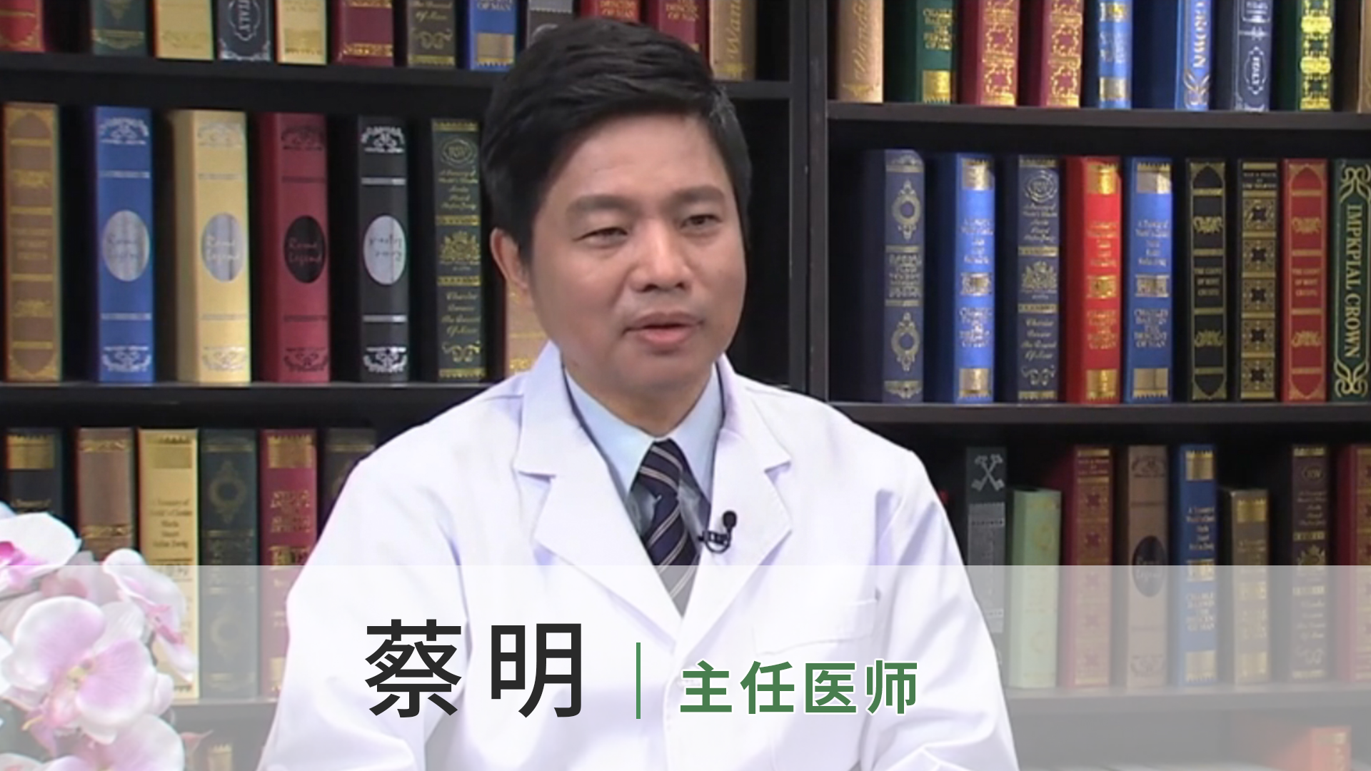 蔡明