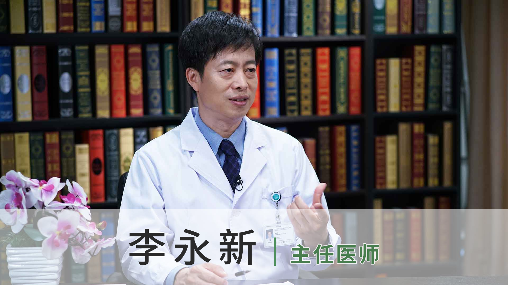 李永新