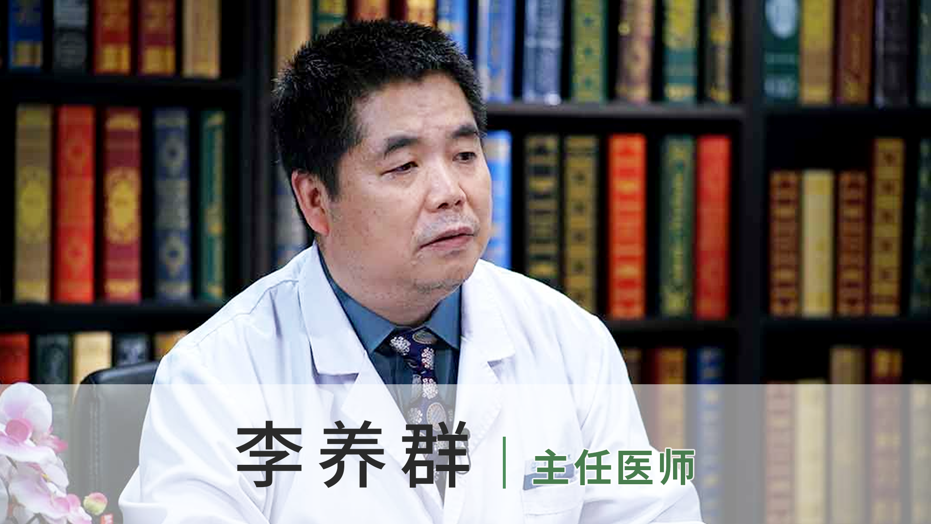 李养群