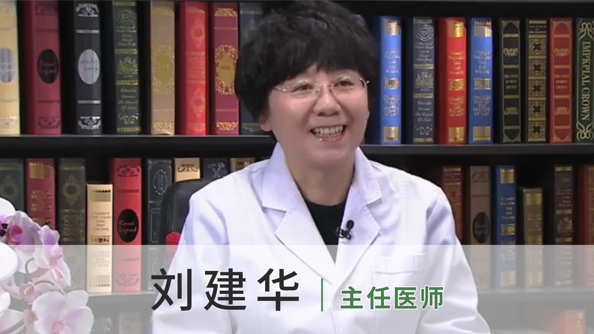 刘建华