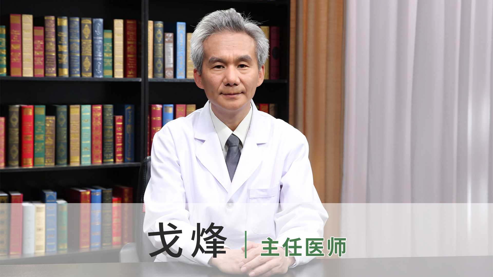 戈烽