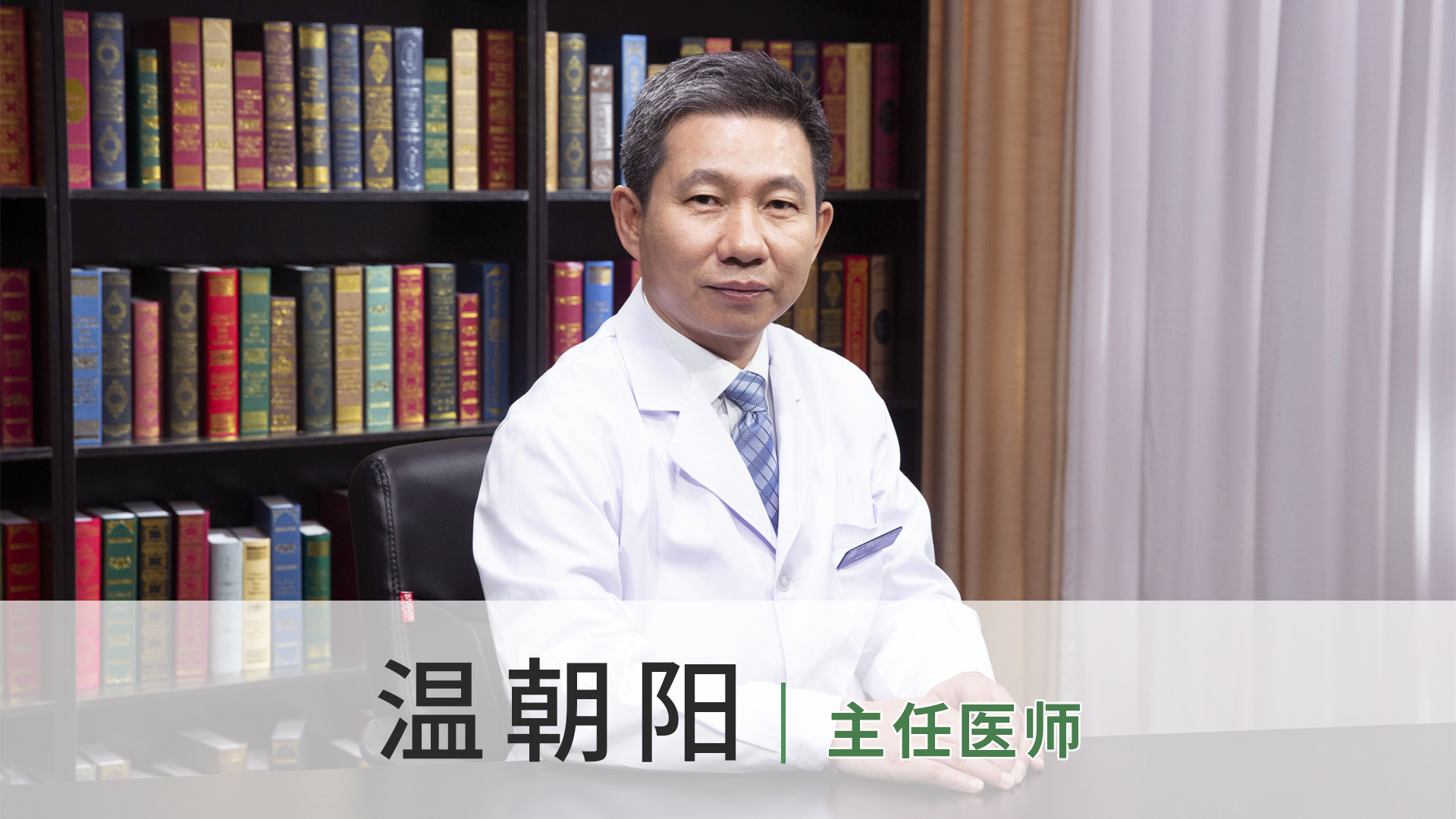 温朝阳