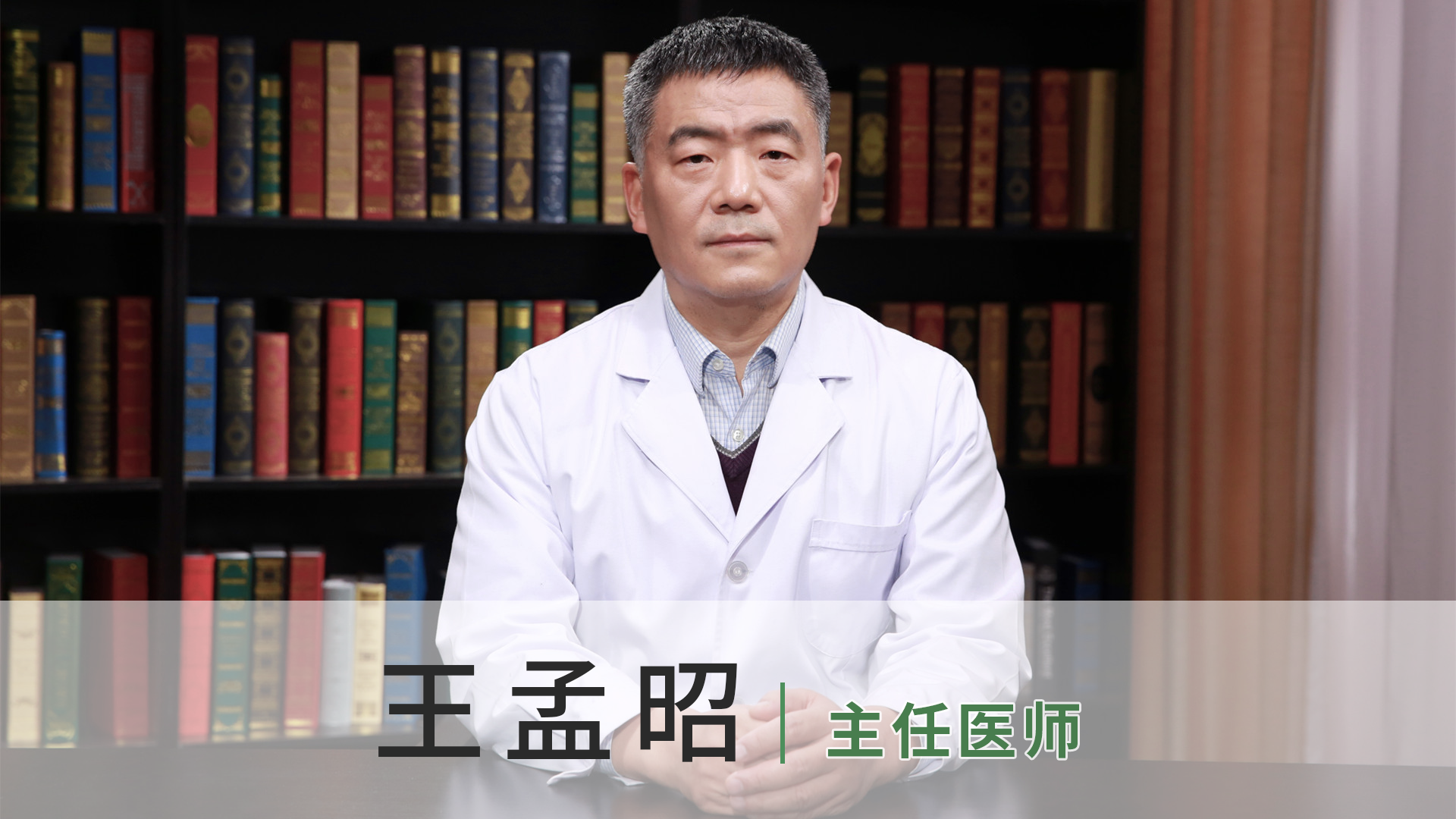 王孟昭