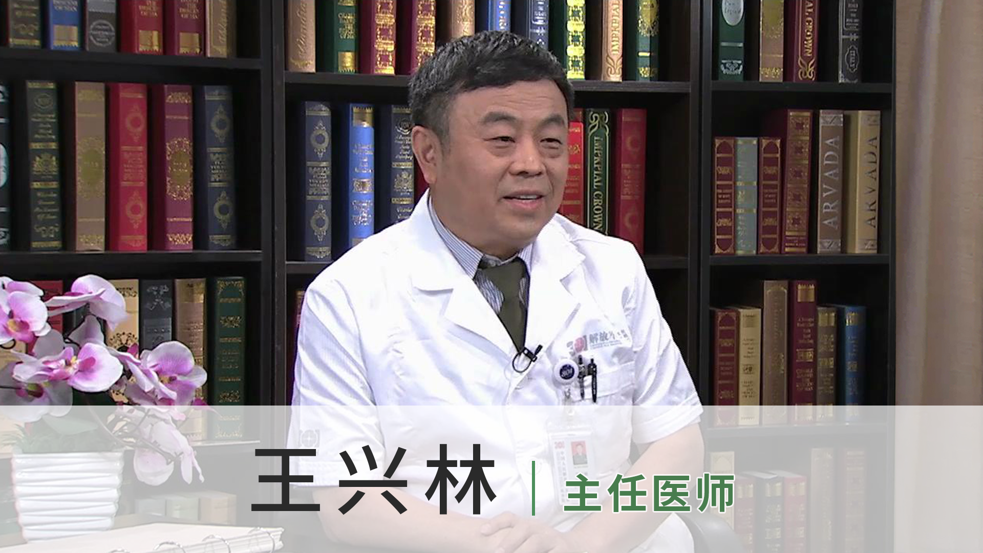 王兴林