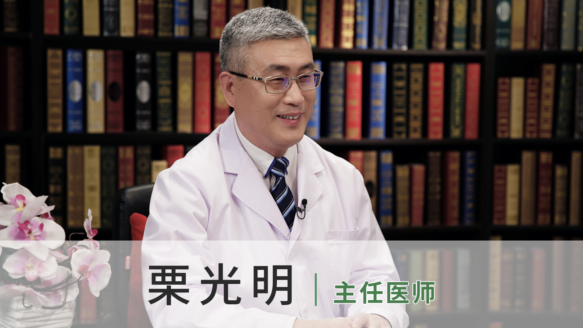 栗光明