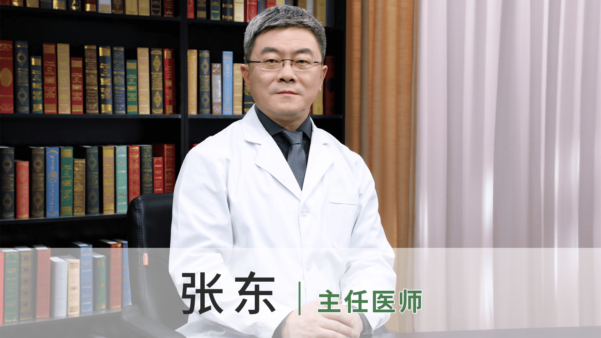 张东