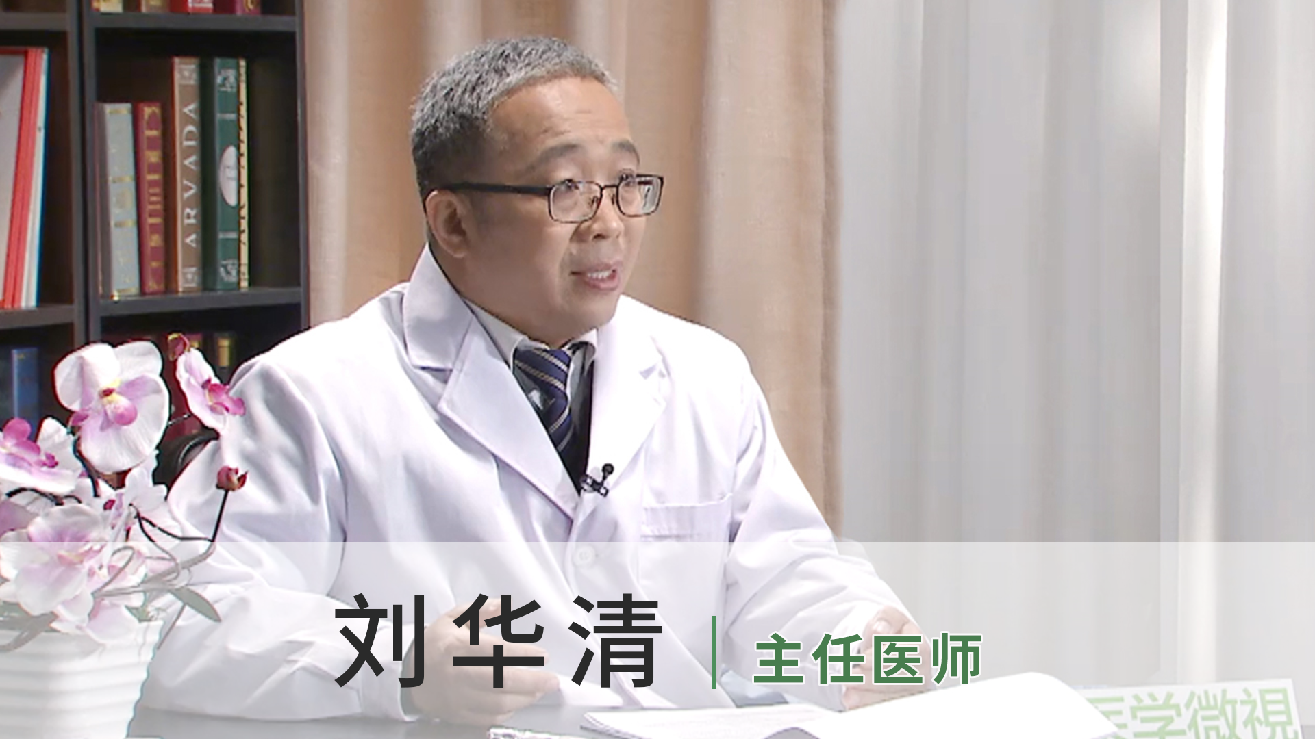 刘华清