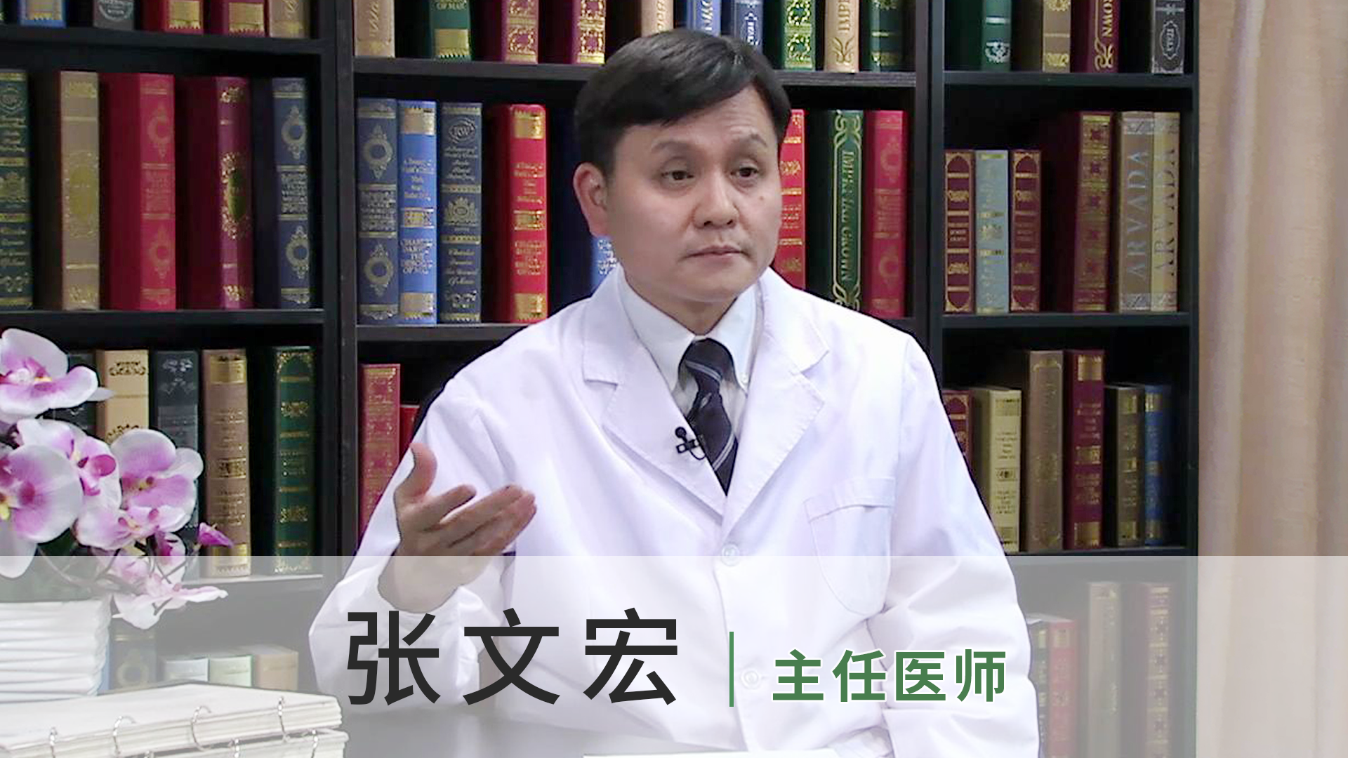 张文宏
