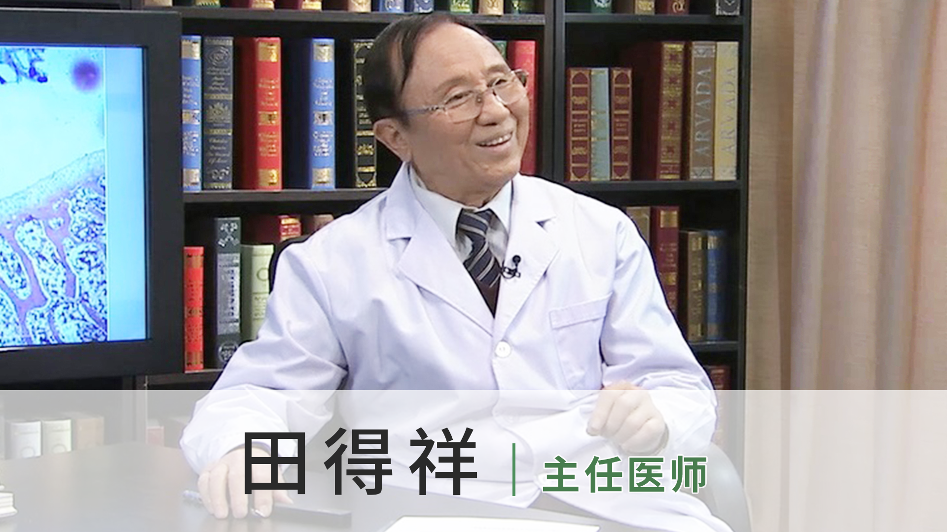 田得祥