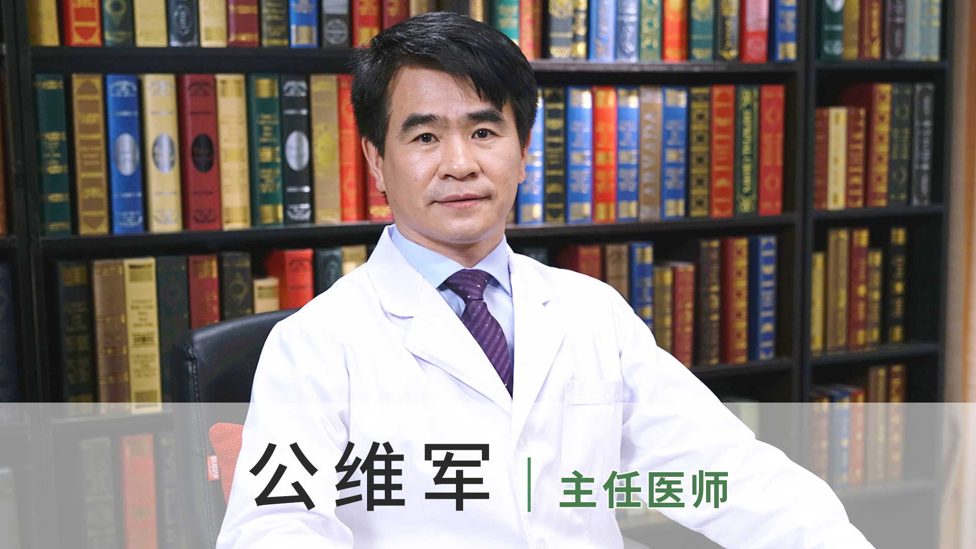 公维军