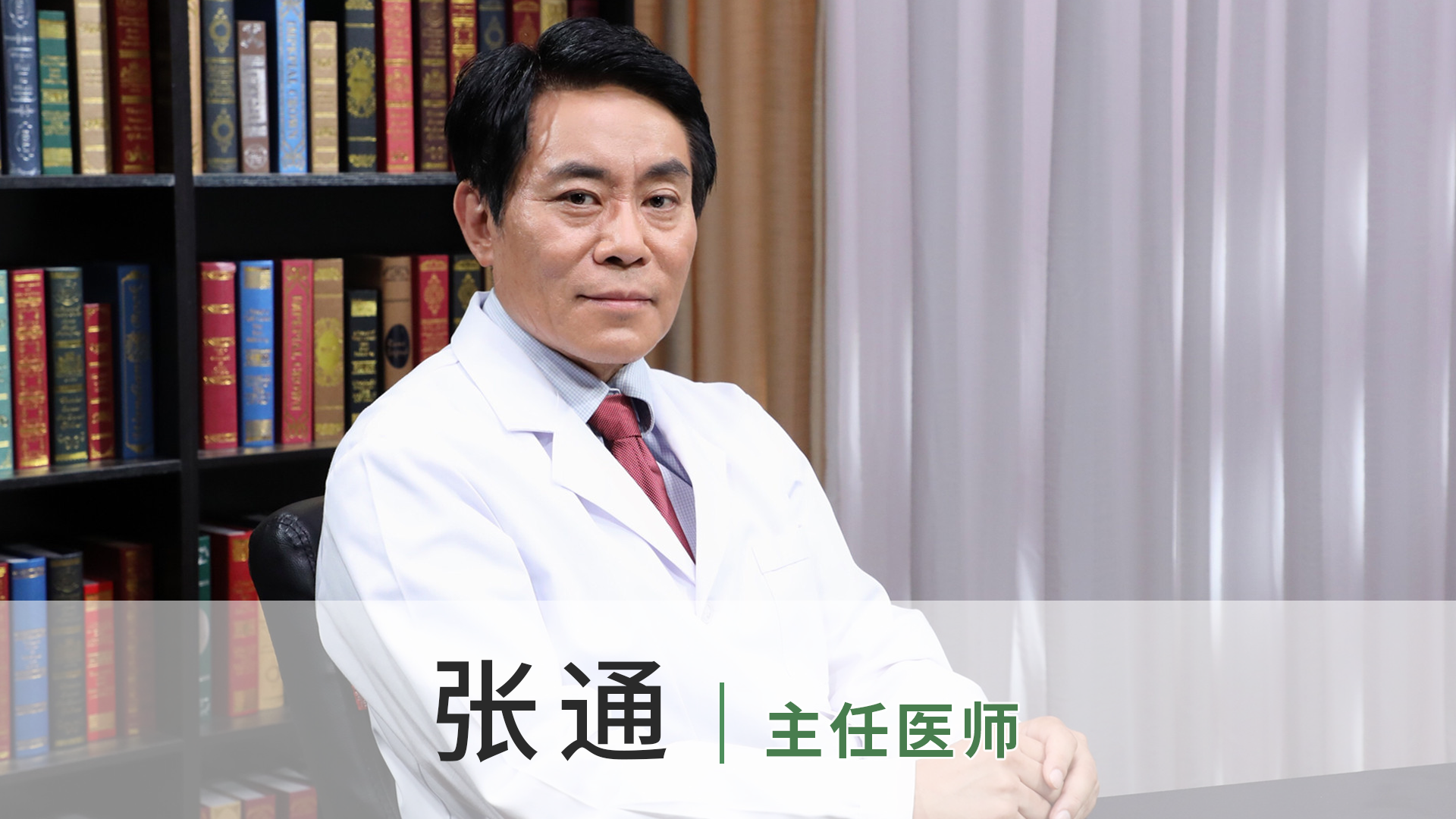 张通