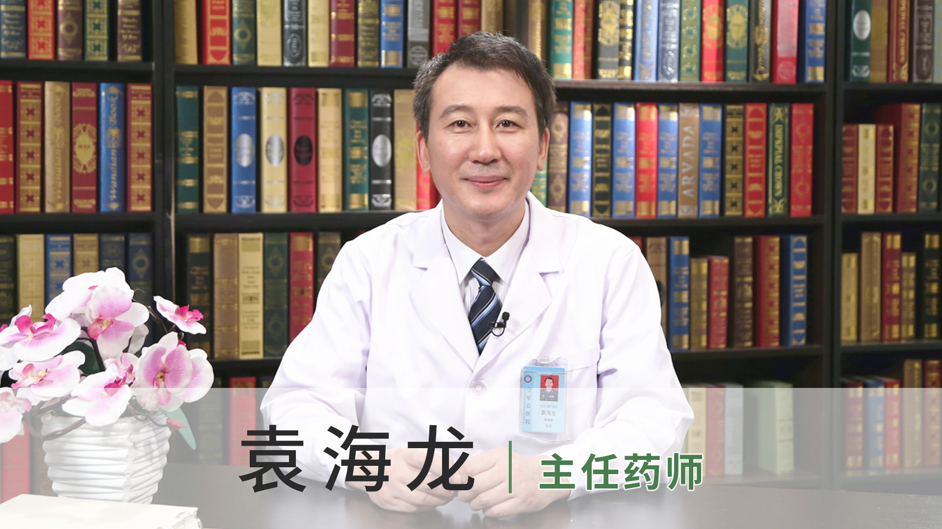 袁海龙