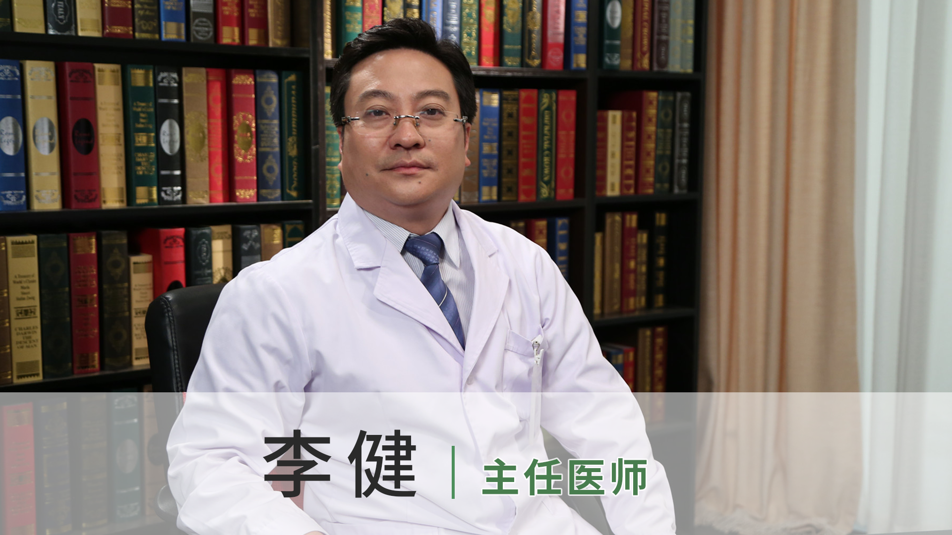 李健
