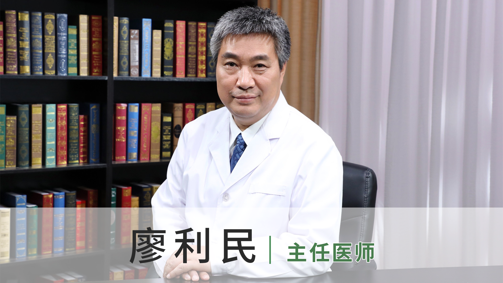 廖利民