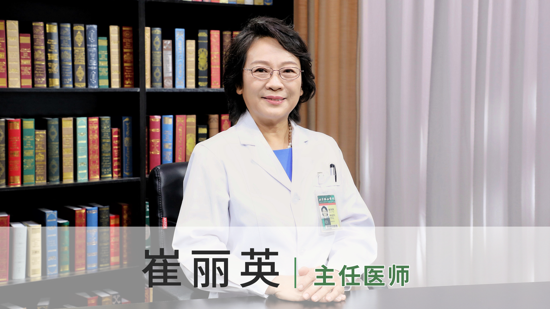 崔丽英