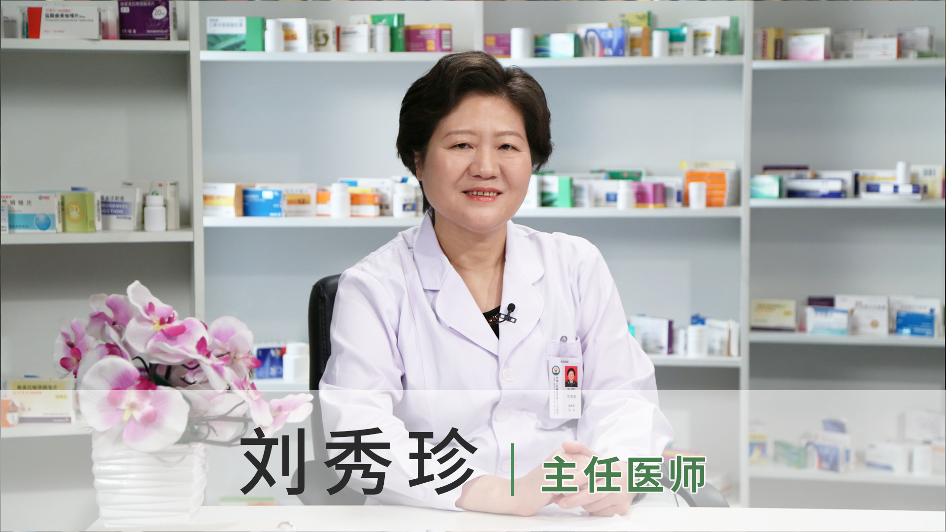 刘秀珍