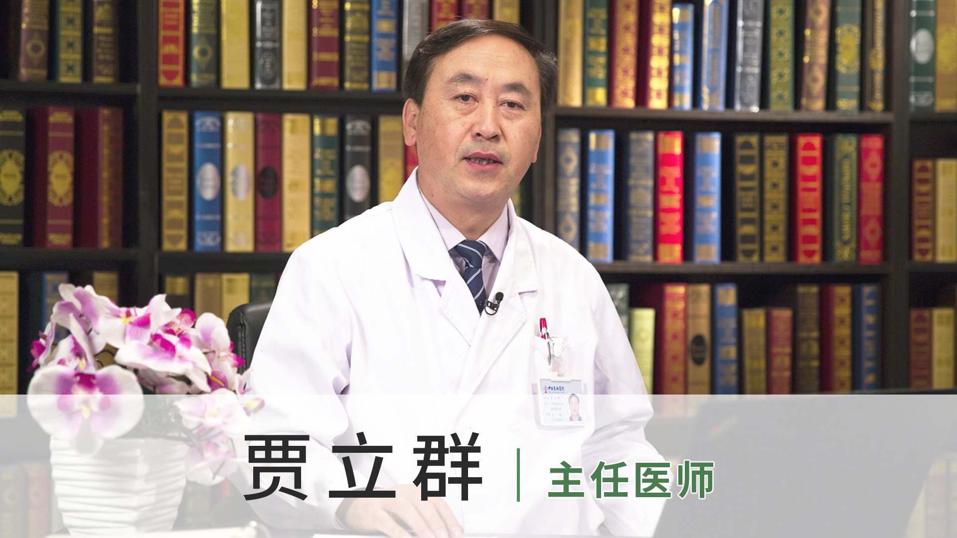 贾立群