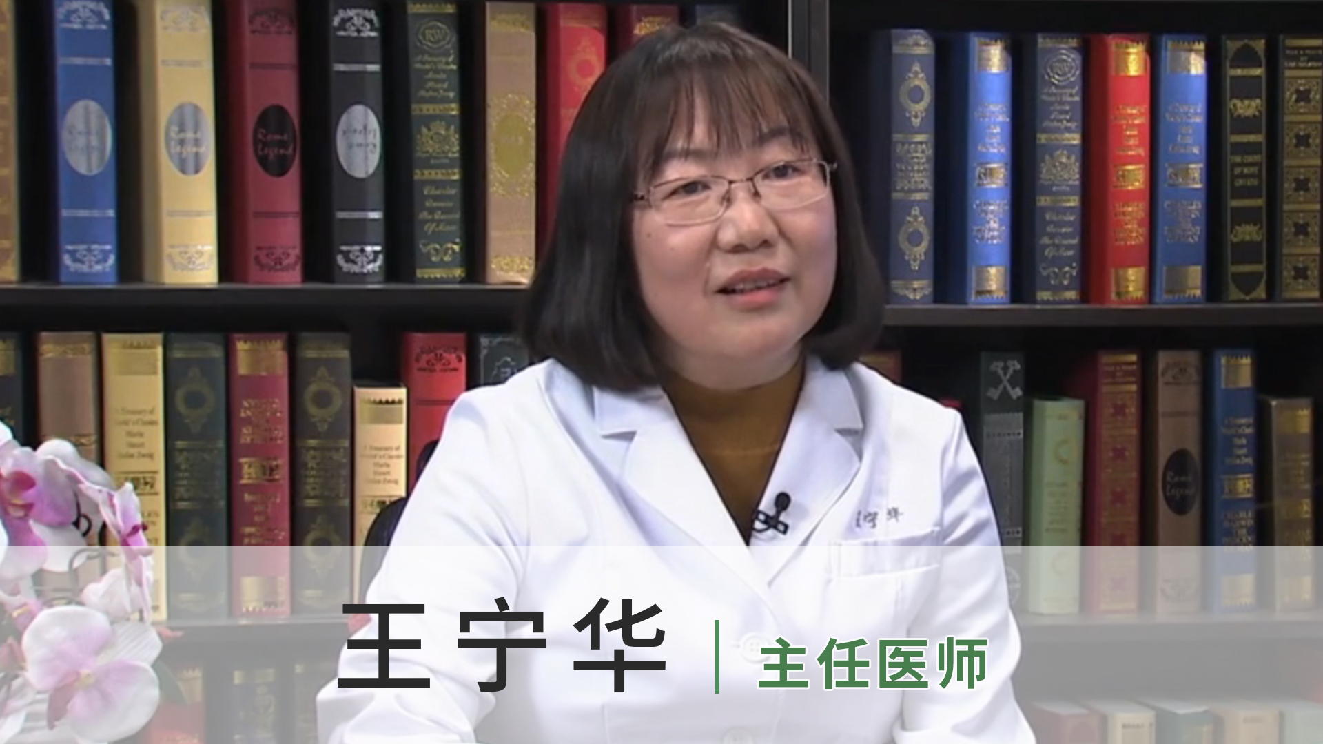 王宁华