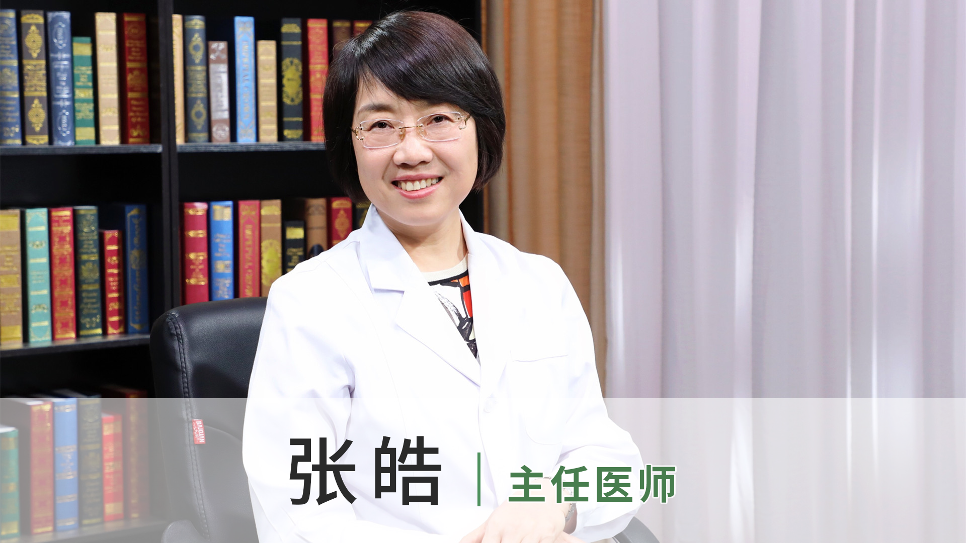 张皓
