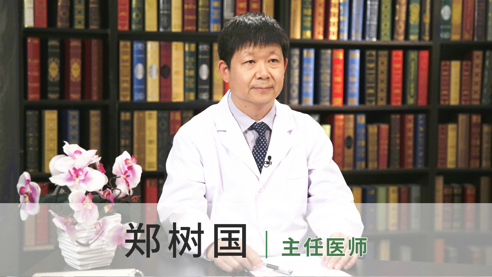 郑树国