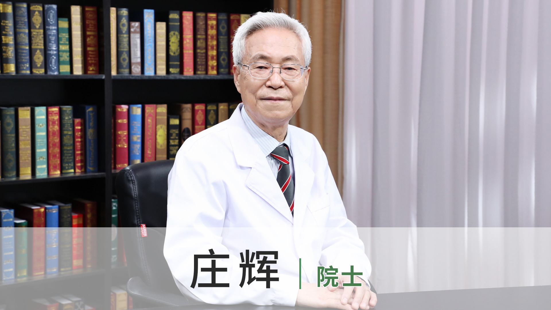 庄辉