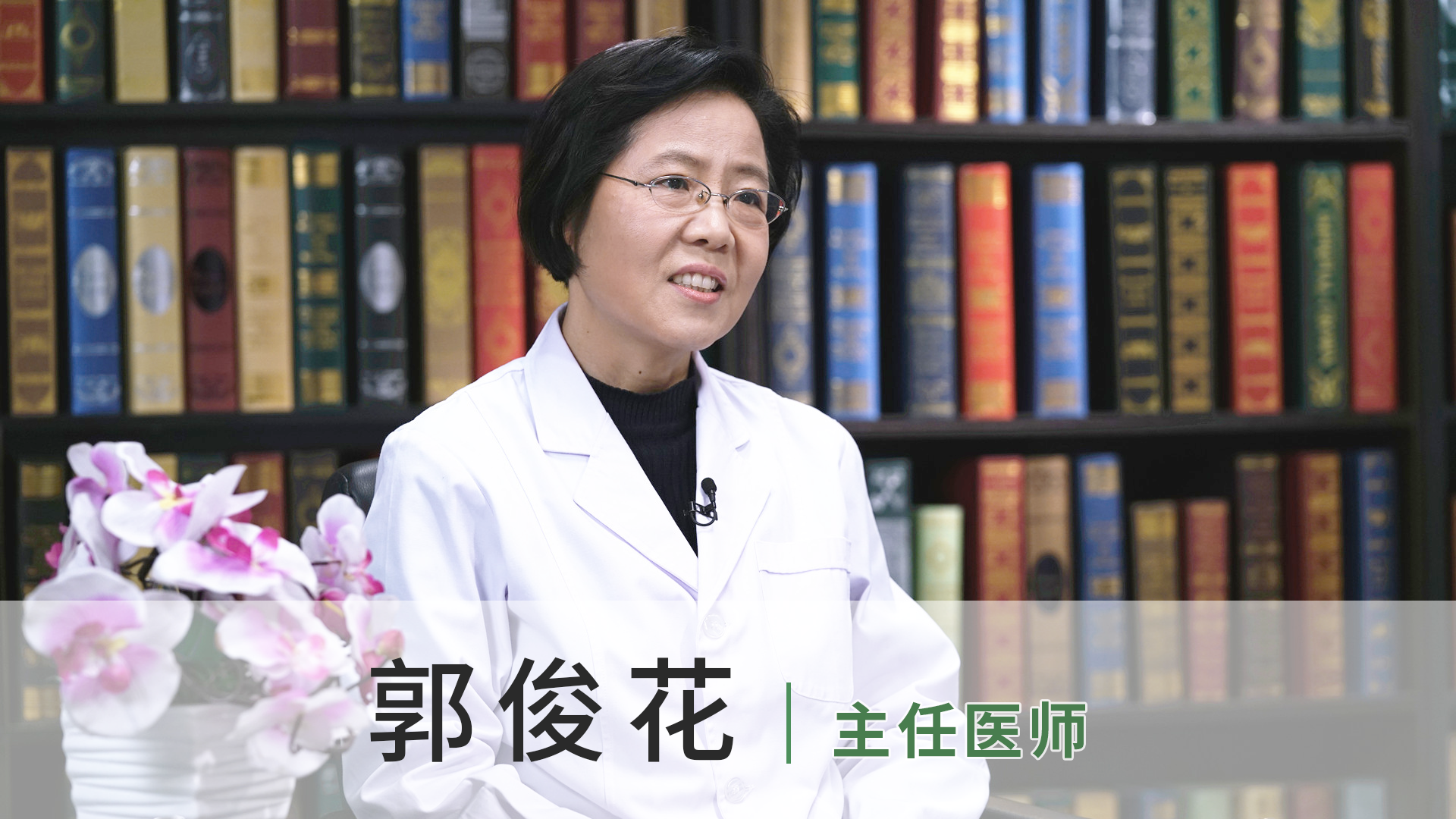 郭俊花