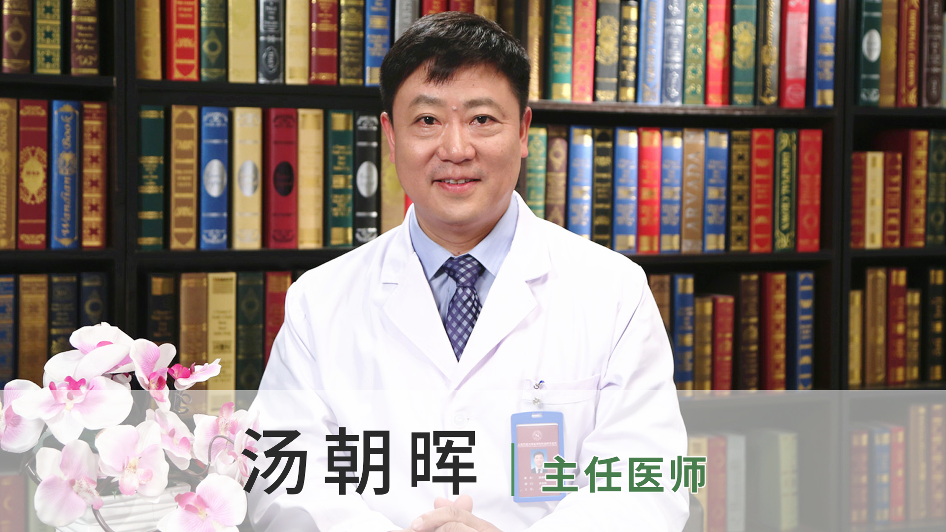 汤朝晖