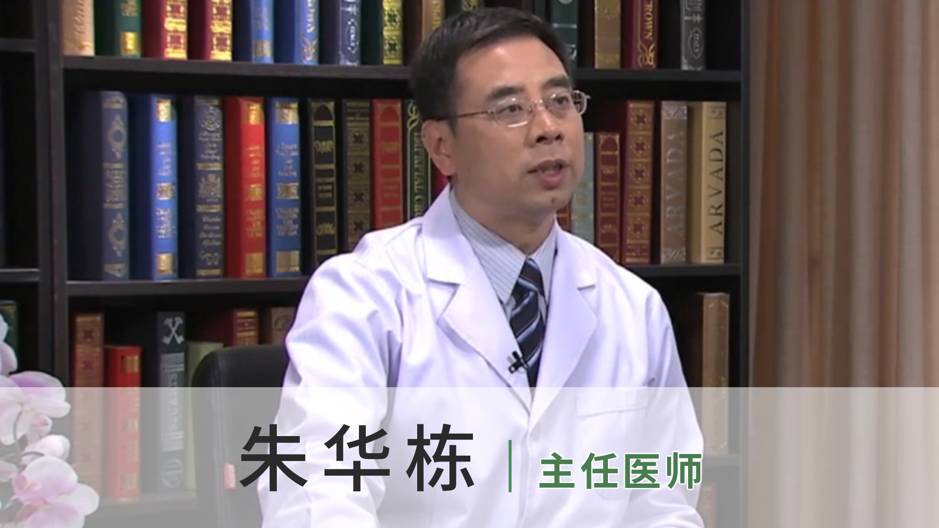 朱华栋