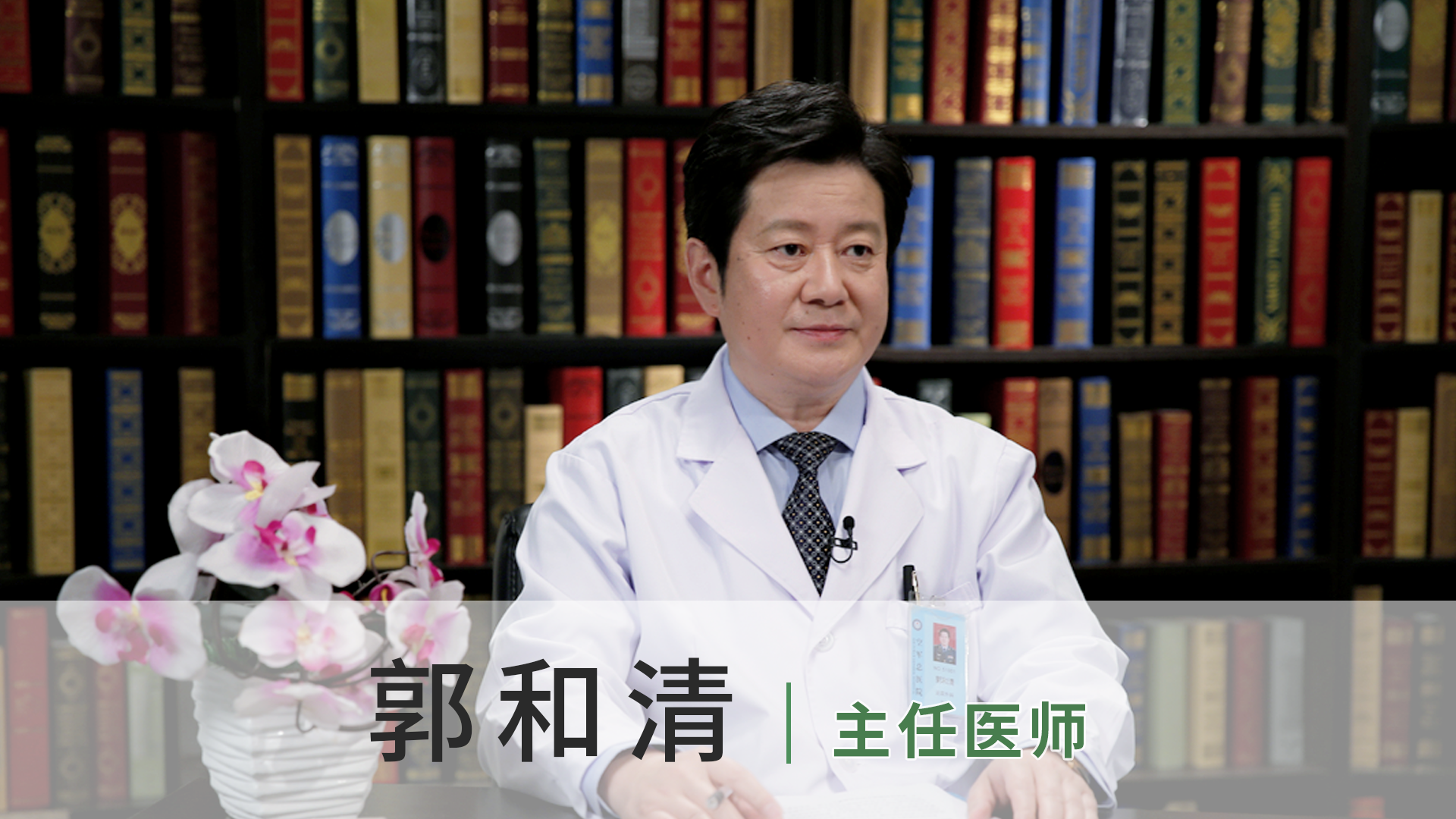郭和清
