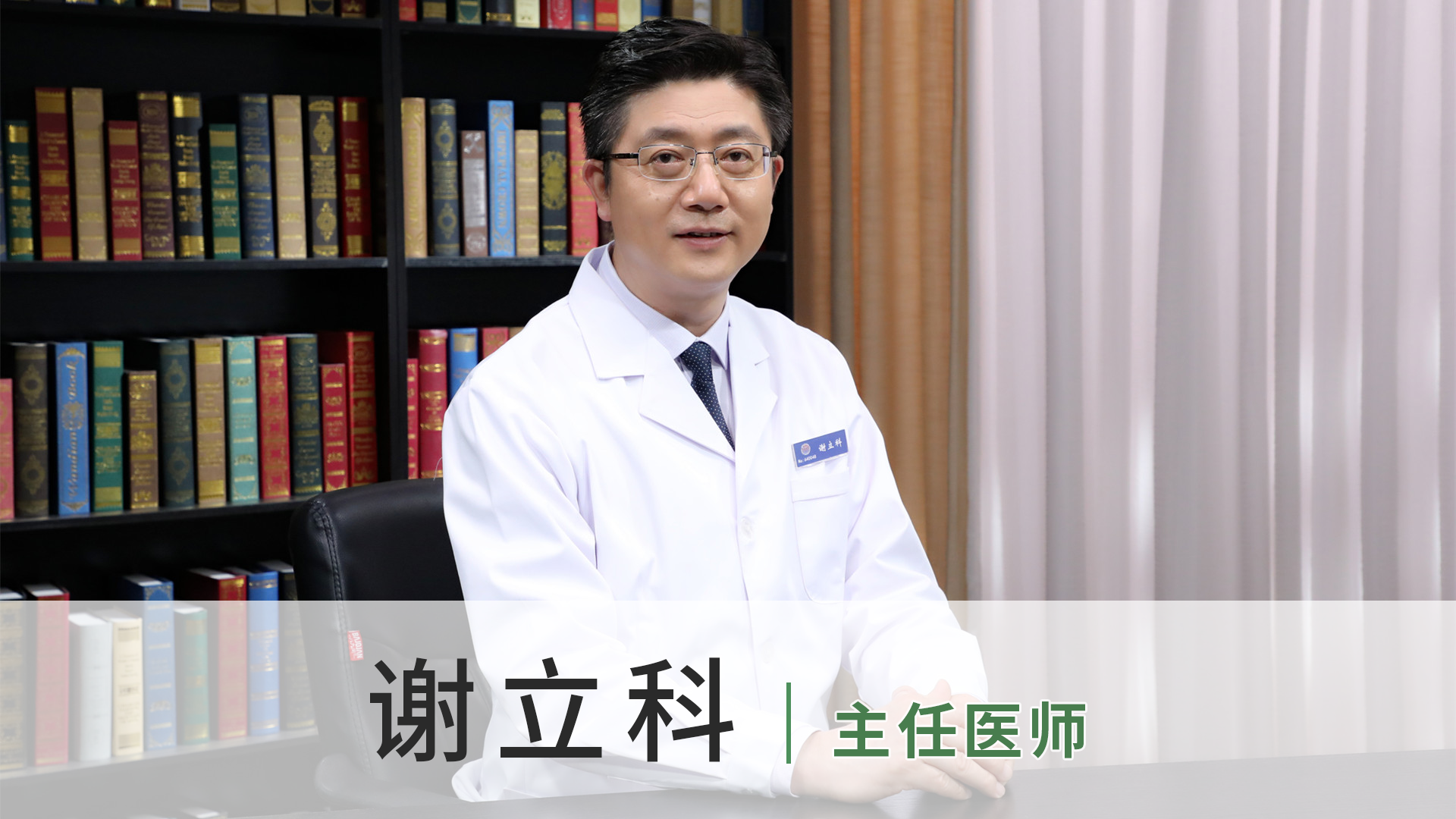 谢立科