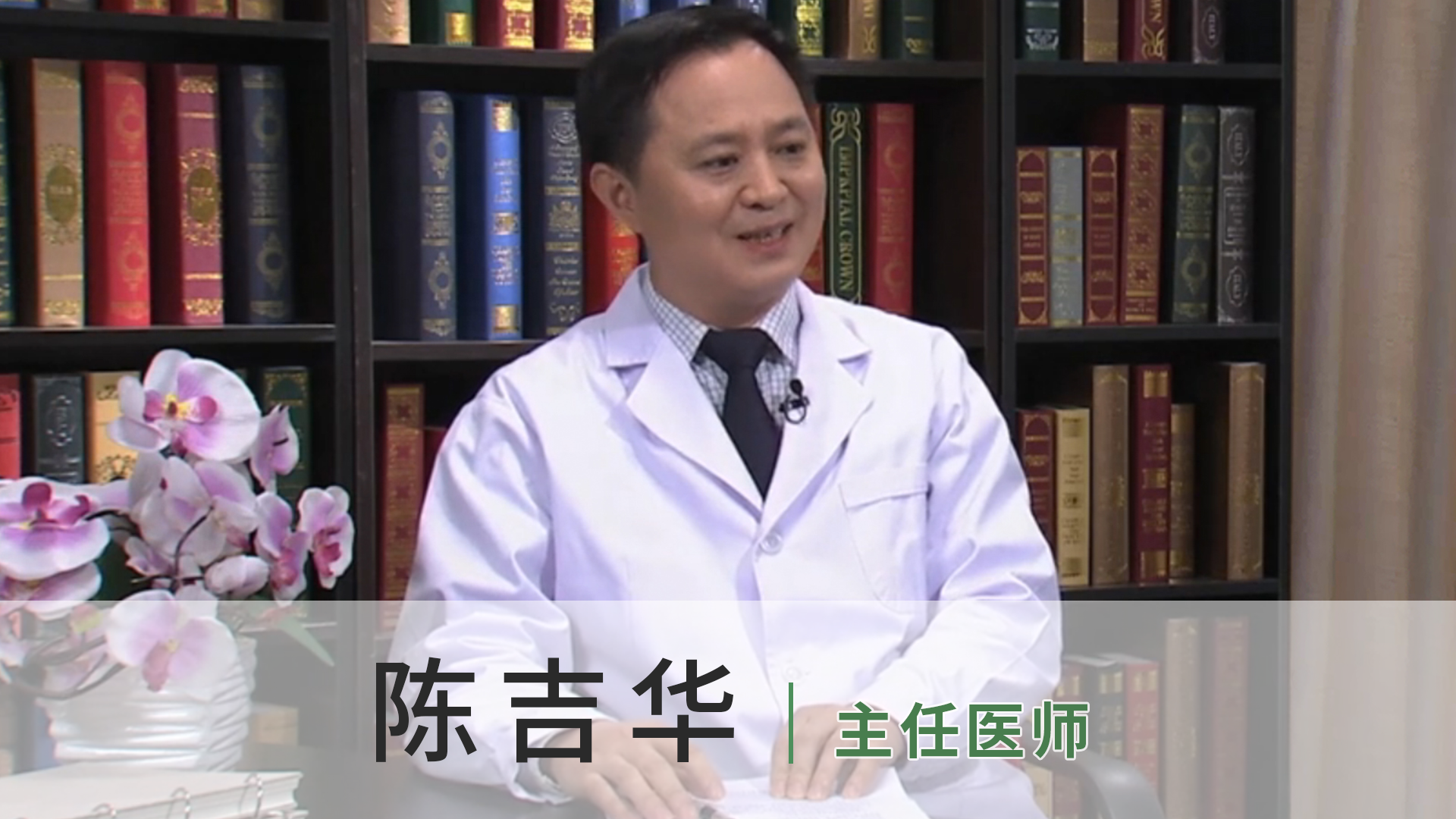 陈吉华