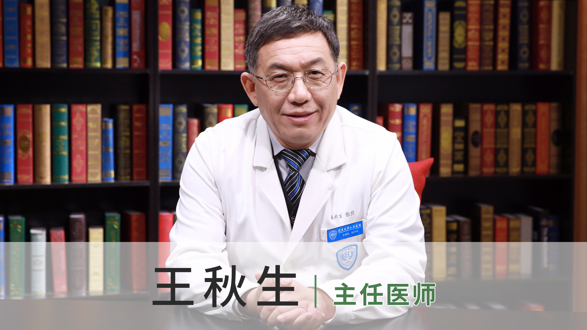 王秋生